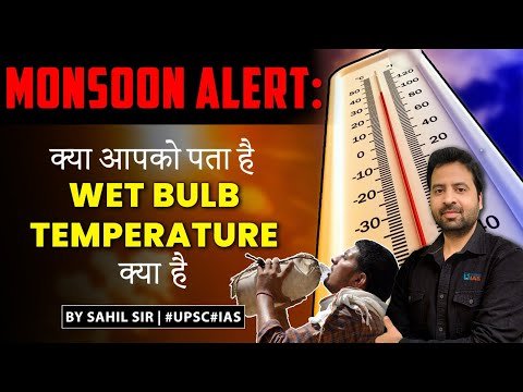Wet Bulb Temperature: Meaning and Significance | News Makers: UPSC 2024-25 🥵| #upsc #upscprelims